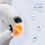 ماساژور زانو هوشمند مدل Premium KNEE Massager - تصویر 3